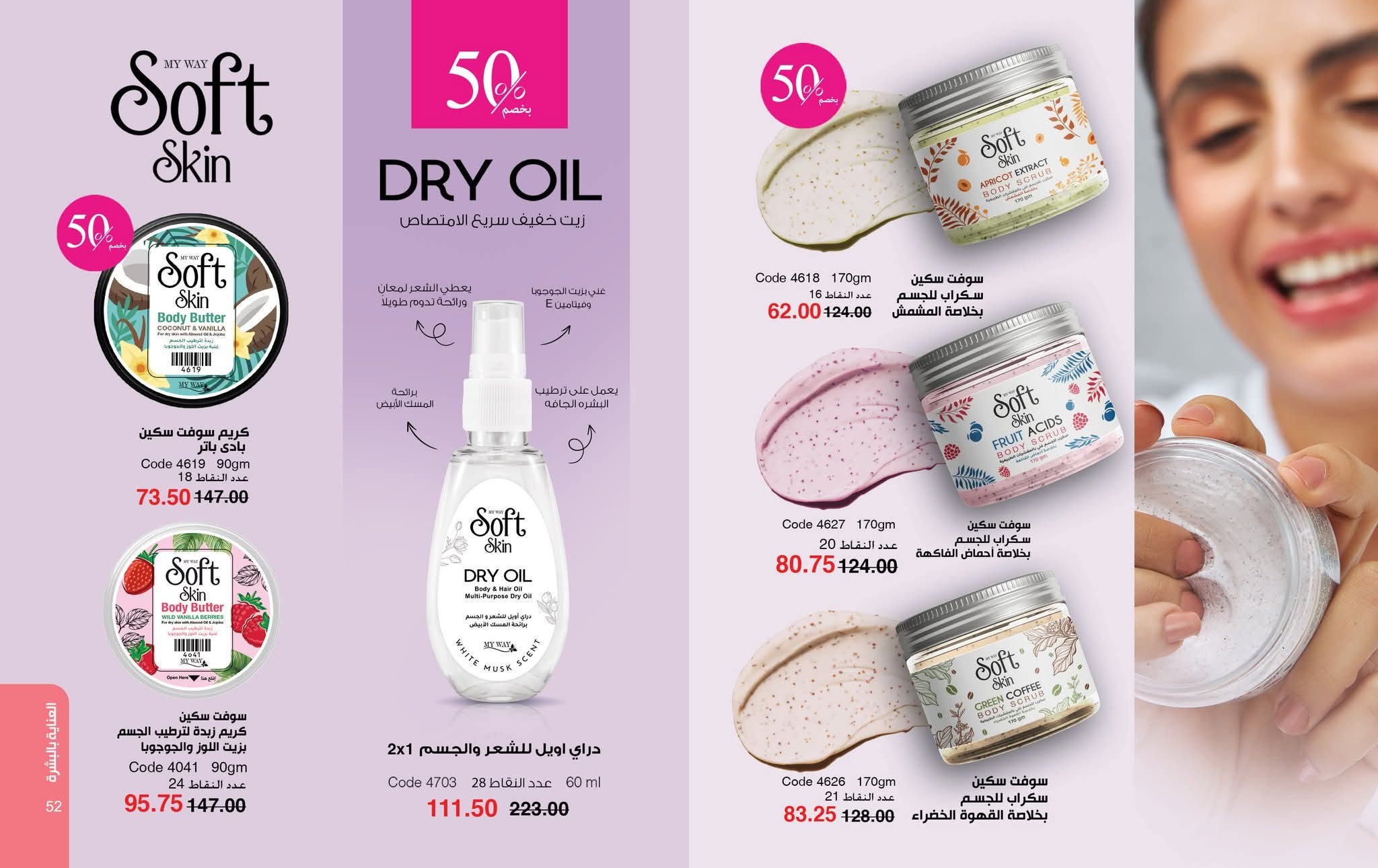 myway offers from 28oct to 1oct 2025 عروض ماى واى من 28 أكتوبر حتى 1 أكتوبر 2025 صفحة رقم 26